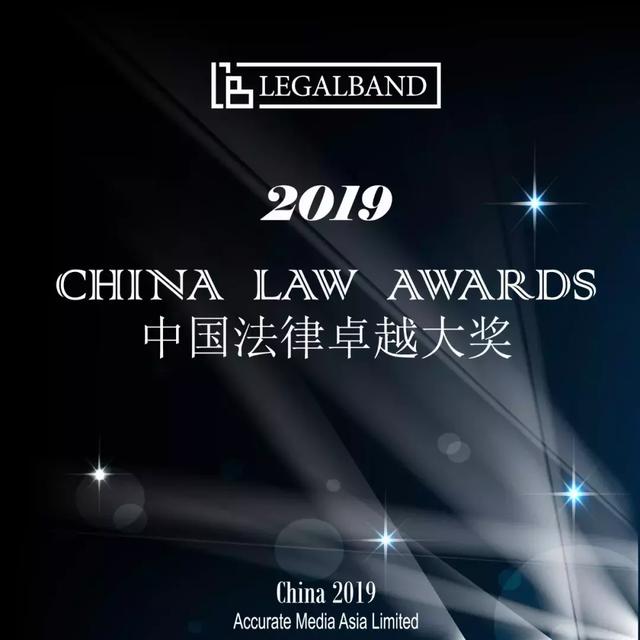 明税荣获2019年度LEGALBAND “年度最佳税务律师事务所”大奖