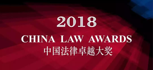明税荣获2018年度LEGALBAND “年度最佳税务律师事务所”大奖