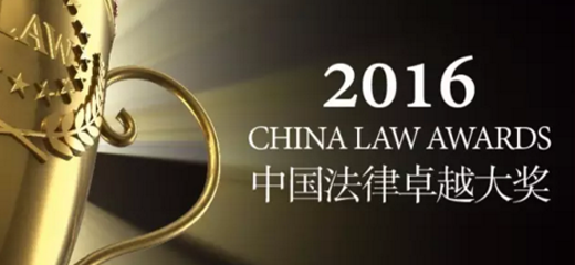 明税荣获2016年度LEGALBAND “最佳税务律师事务所” 中国法律卓越大奖